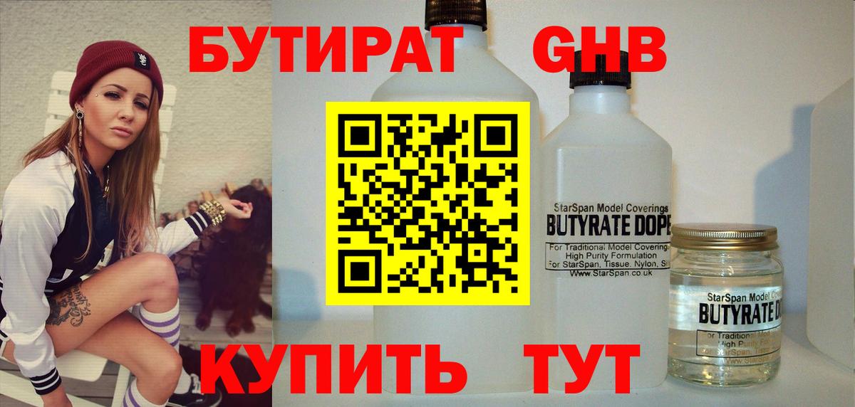 БУТИРАТ буратино Богородицк