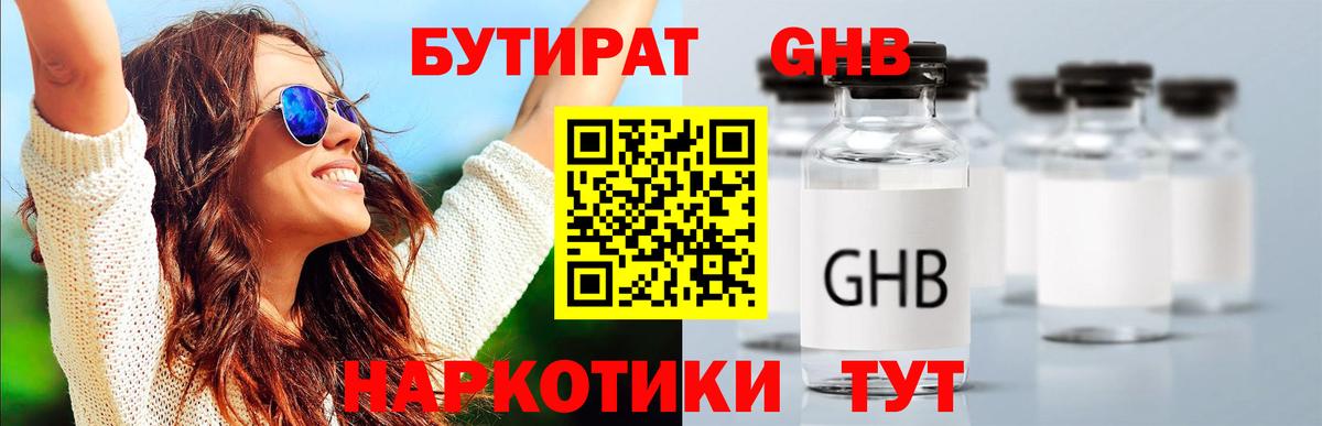 Бутират вода Богородицк