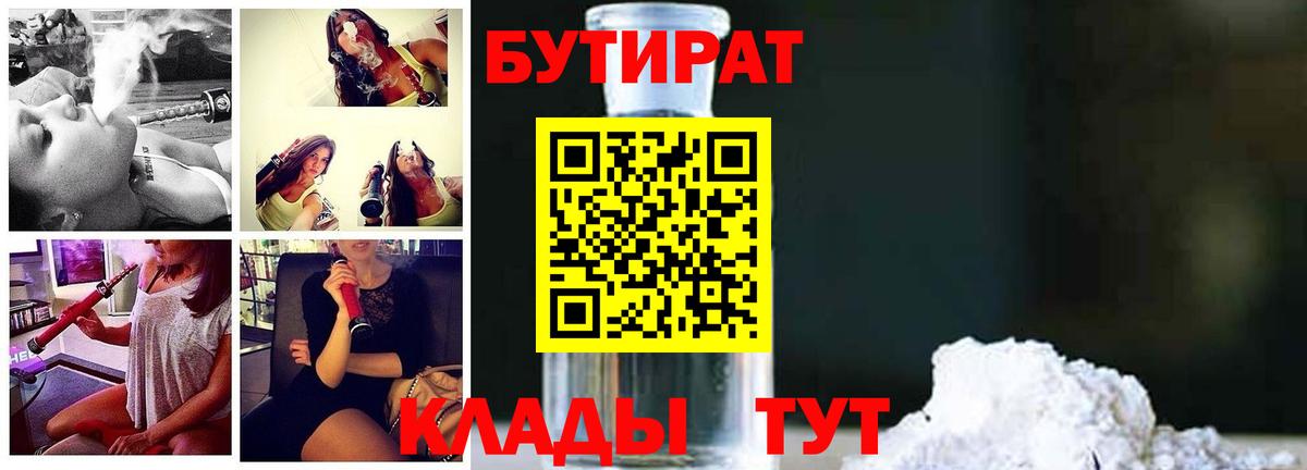 Бутират 99%  Вход с VPN  БУТИРАТ  Богородицк 