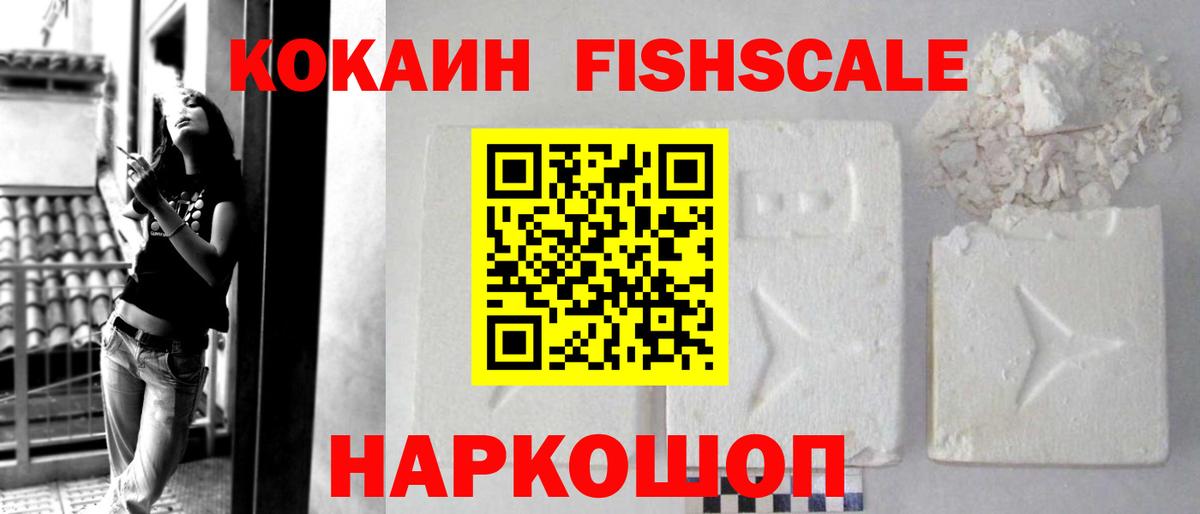 Кокаин Fish Scale  Вход с VPN  Кокаин  КОКАИН Эквадор  Богородицк 