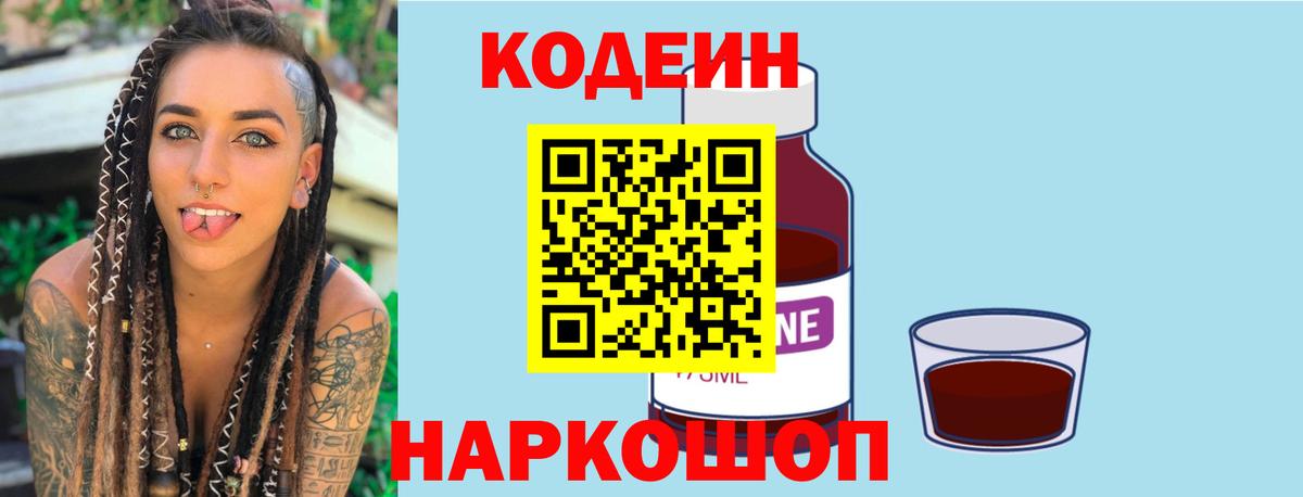 Кодеиновый сироп Lean Purple Drank  Богородицк 