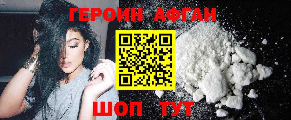Героин Heroin Богородицк