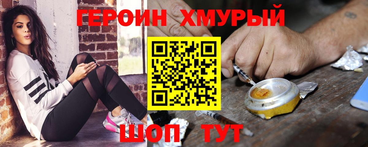 Героин хмурый Богородицк