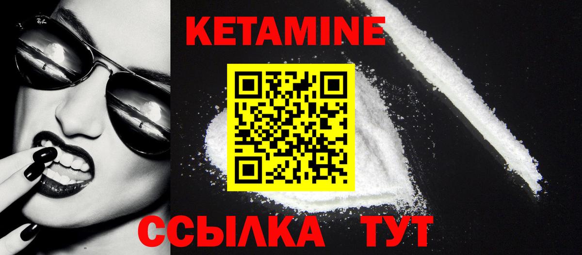 Кетамин VHQ Богородицк