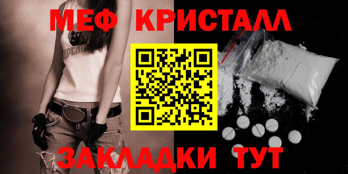 Мефедрон кристаллы  Богородицк  Меф  Мефедрон мука 