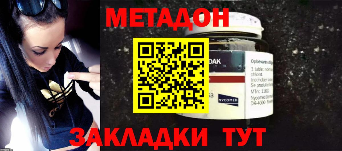 Богородицк  МЕТАДОН белоснежный  Метадон кристалл  Вход с VPN 